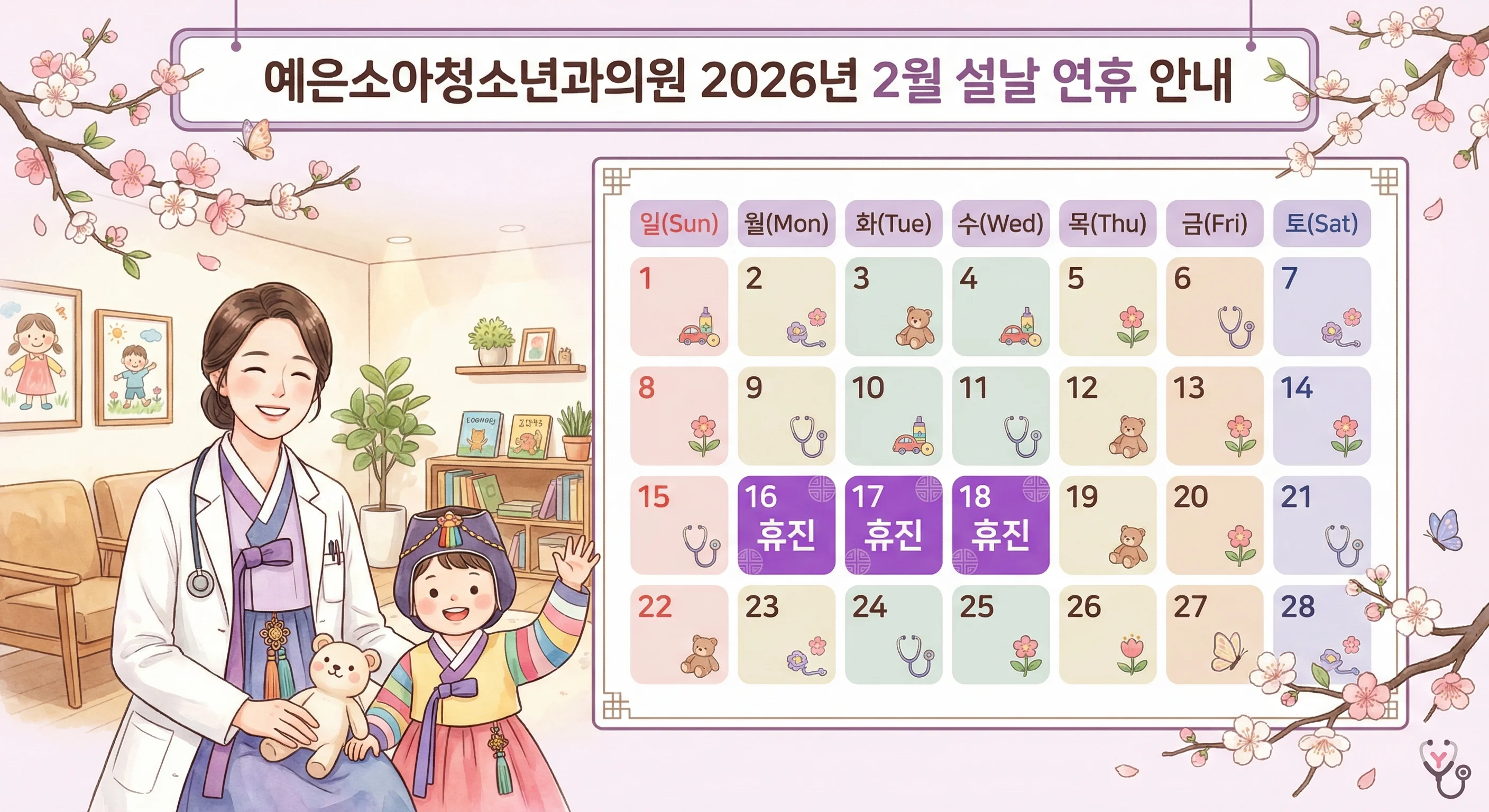 2026년 2월 설날 연휴 안내 달력