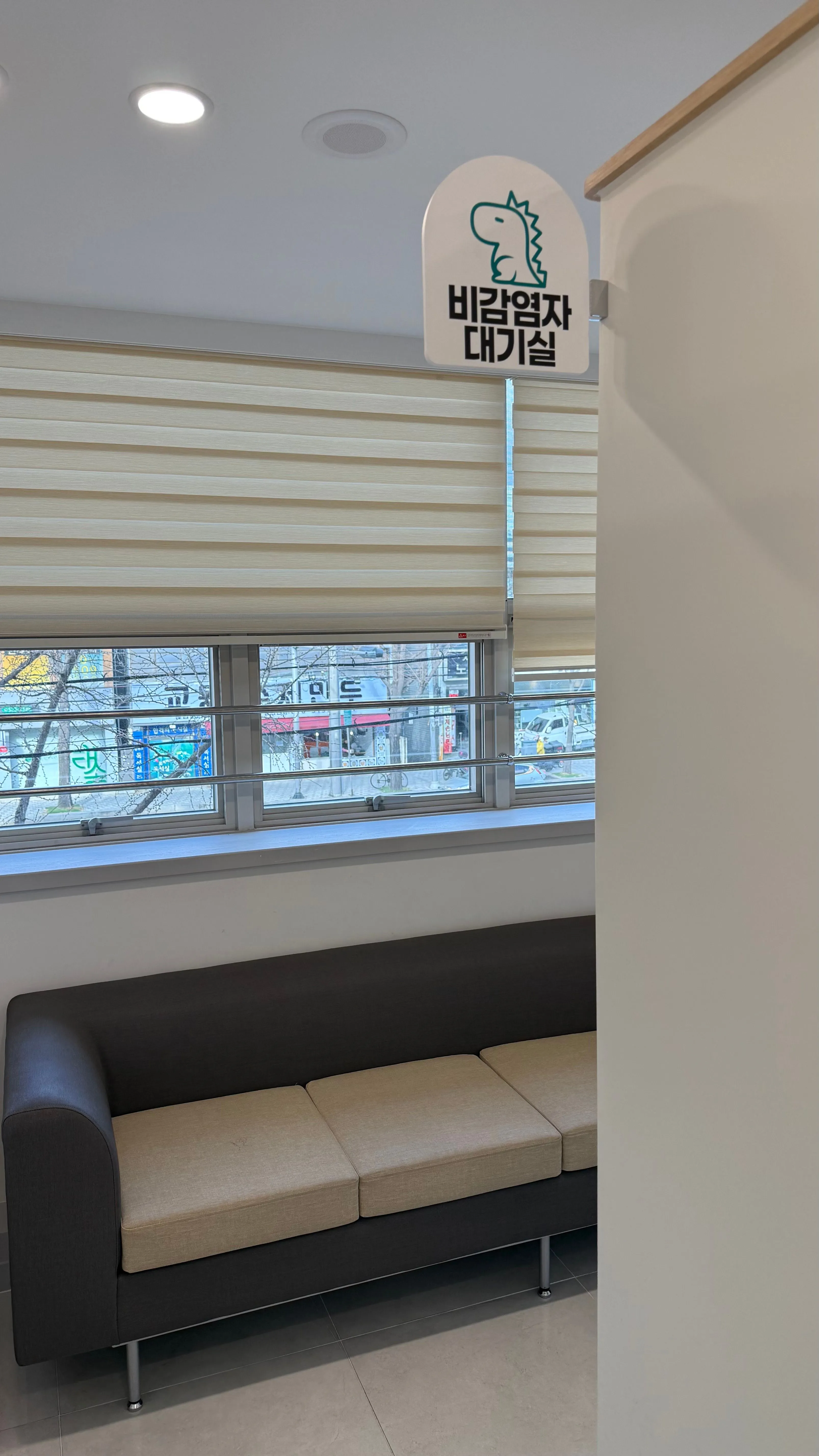 비감염자 대기실