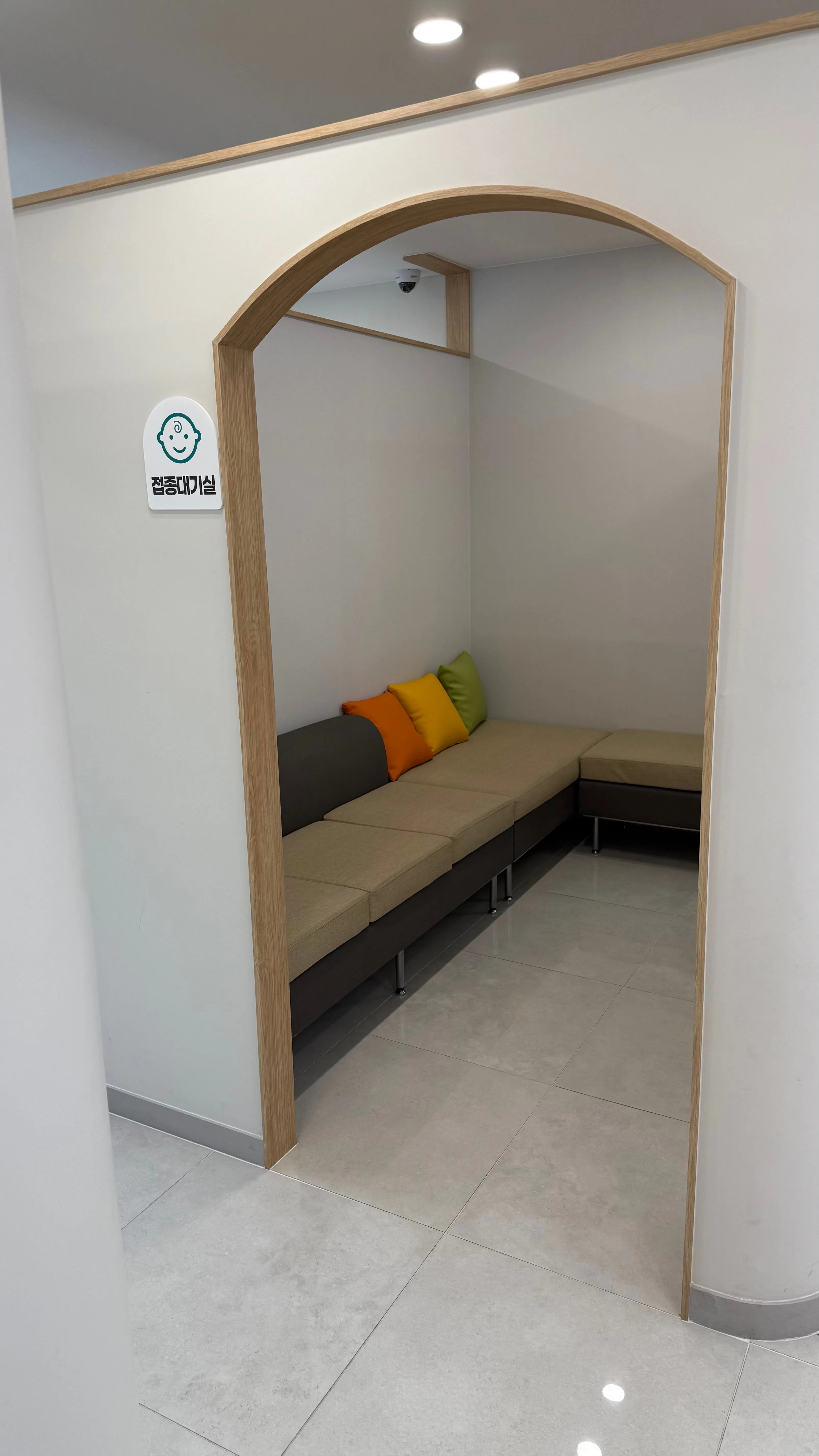 예방접종 대기실